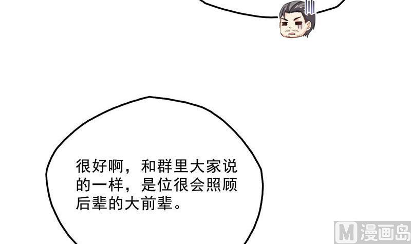 修真聊天群韩漫全集-第118话 白尊者好看不？无删减无遮挡章节图片 