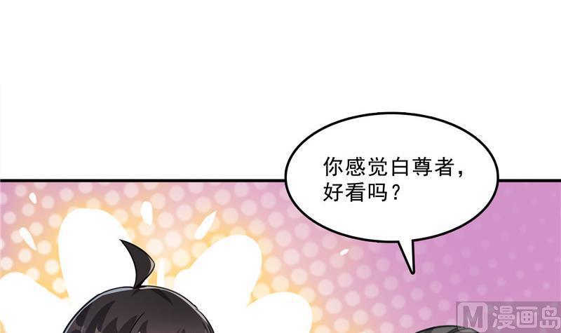 修真聊天群韩漫全集-第118话 白尊者好看不？无删减无遮挡章节图片 