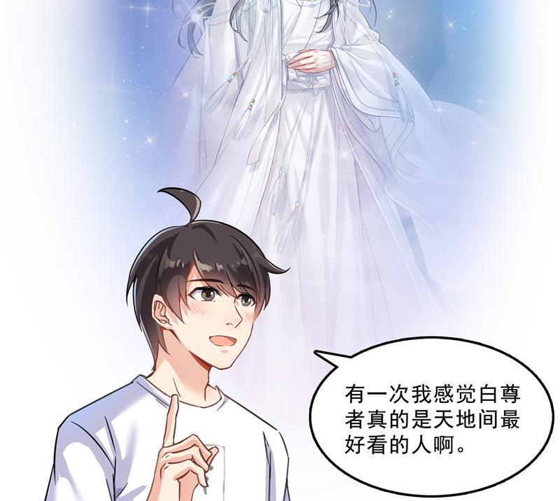 修真聊天群韩漫全集-第118话 白尊者好看不？无删减无遮挡章节图片 