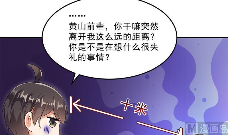 修真聊天群韩漫全集-第118话 白尊者好看不？无删减无遮挡章节图片 