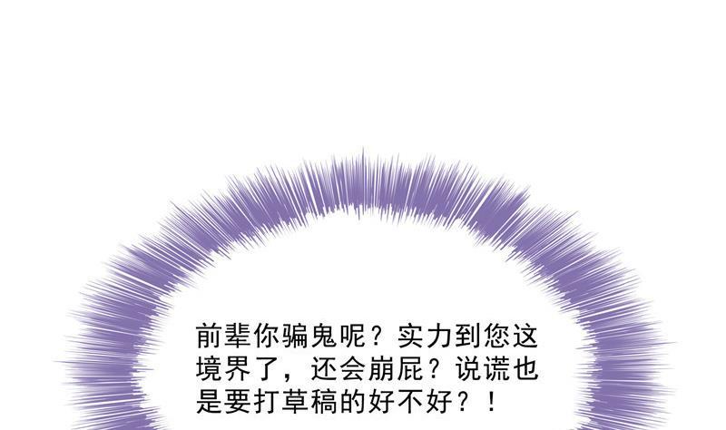 修真聊天群韩漫全集-第118话 白尊者好看不？无删减无遮挡章节图片 