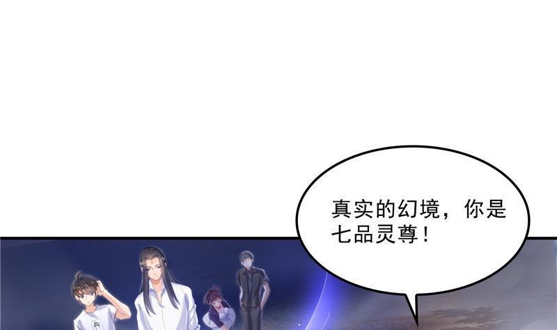 修真聊天群韩漫全集-第118话 白尊者好看不？无删减无遮挡章节图片 
