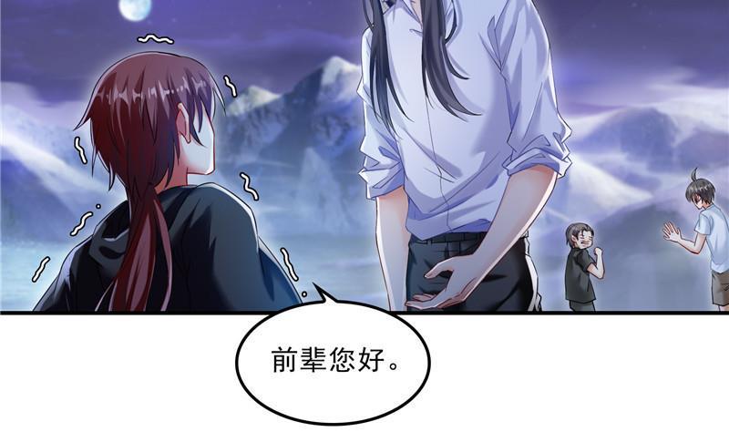 修真聊天群韩漫全集-第118话 白尊者好看不？无删减无遮挡章节图片 