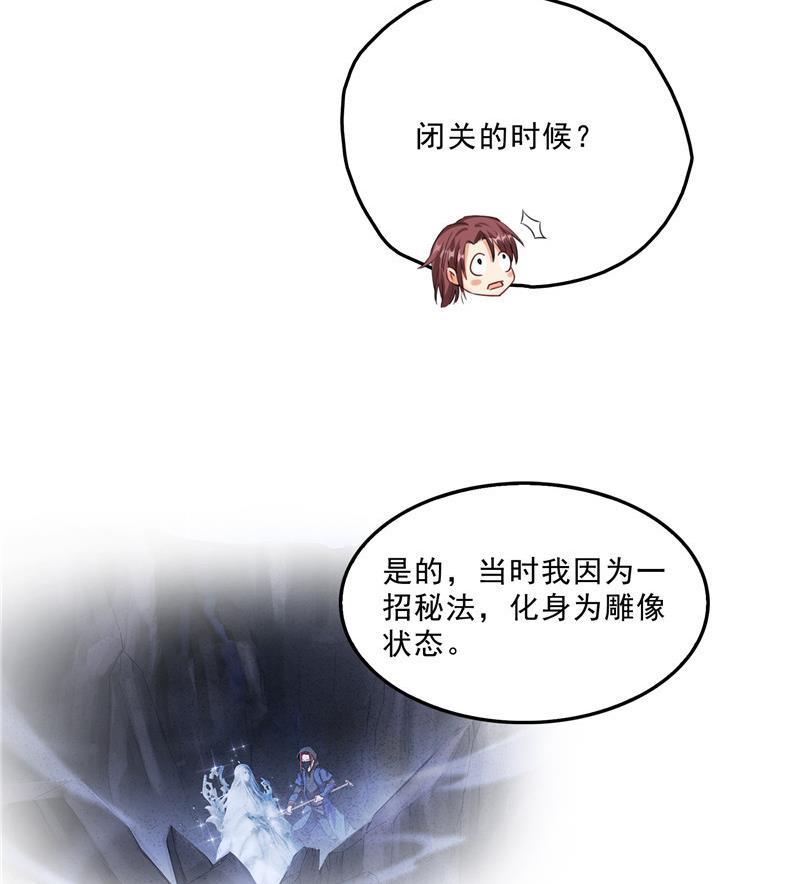 修真聊天群韩漫全集-第118话 白尊者好看不？无删减无遮挡章节图片 