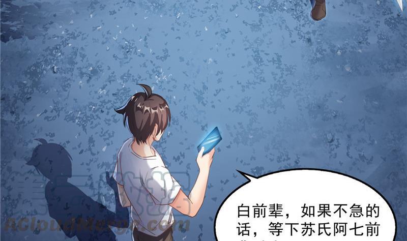 修真聊天群韩漫全集-第118话 白尊者好看不？无删减无遮挡章节图片 