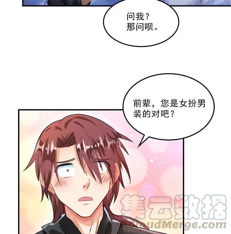 修真聊天群韩漫全集-第118话 白尊者好看不？无删减无遮挡章节图片 