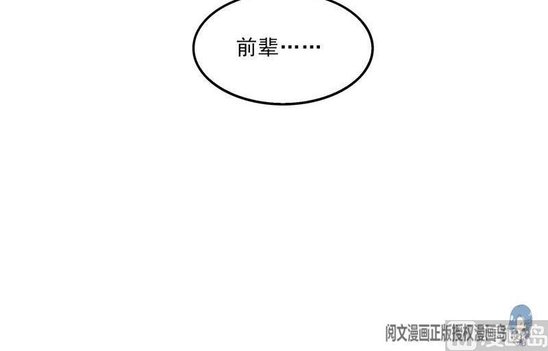 修真聊天群韩漫全集-第118话 白尊者好看不？无删减无遮挡章节图片 