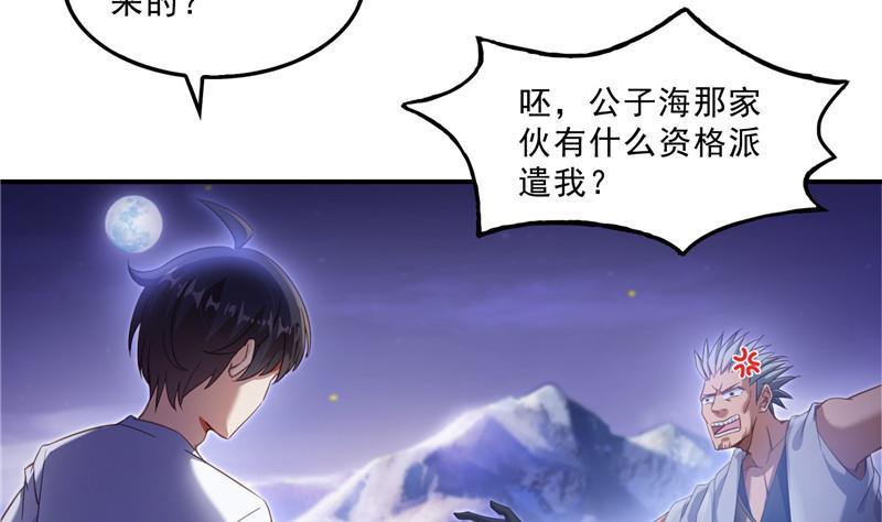 修真聊天群韩漫全集-第118话 白尊者好看不？无删减无遮挡章节图片 