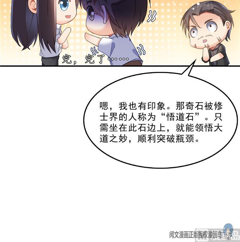 修真聊天群韩漫全集-119 哈哈，我终于破封而出啦无删减无遮挡章节图片 