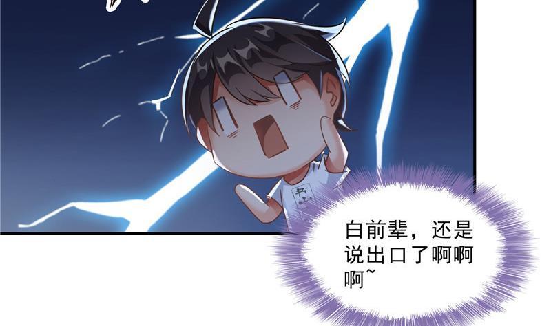 修真聊天群韩漫全集-119 哈哈，我终于破封而出啦无删减无遮挡章节图片 
