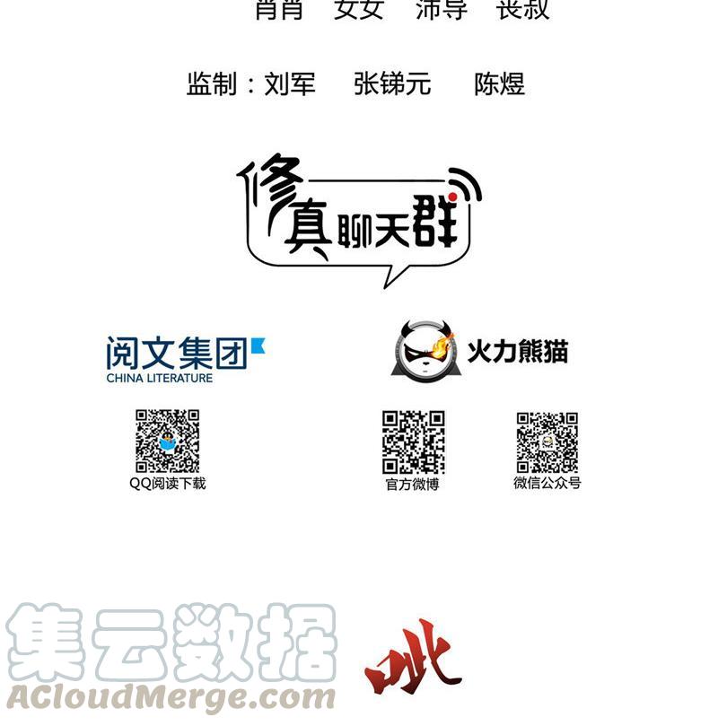 修真聊天群韩漫全集-119 哈哈，我终于破封而出啦无删减无遮挡章节图片 