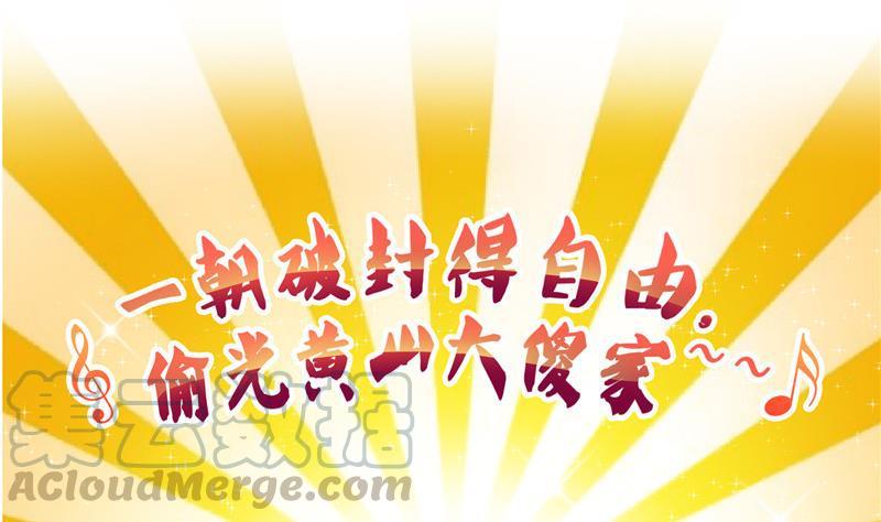 修真聊天群韩漫全集-119 哈哈，我终于破封而出啦无删减无遮挡章节图片 