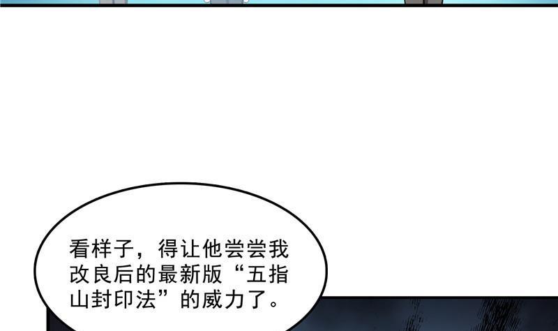 修真聊天群韩漫全集-119 哈哈，我终于破封而出啦无删减无遮挡章节图片 