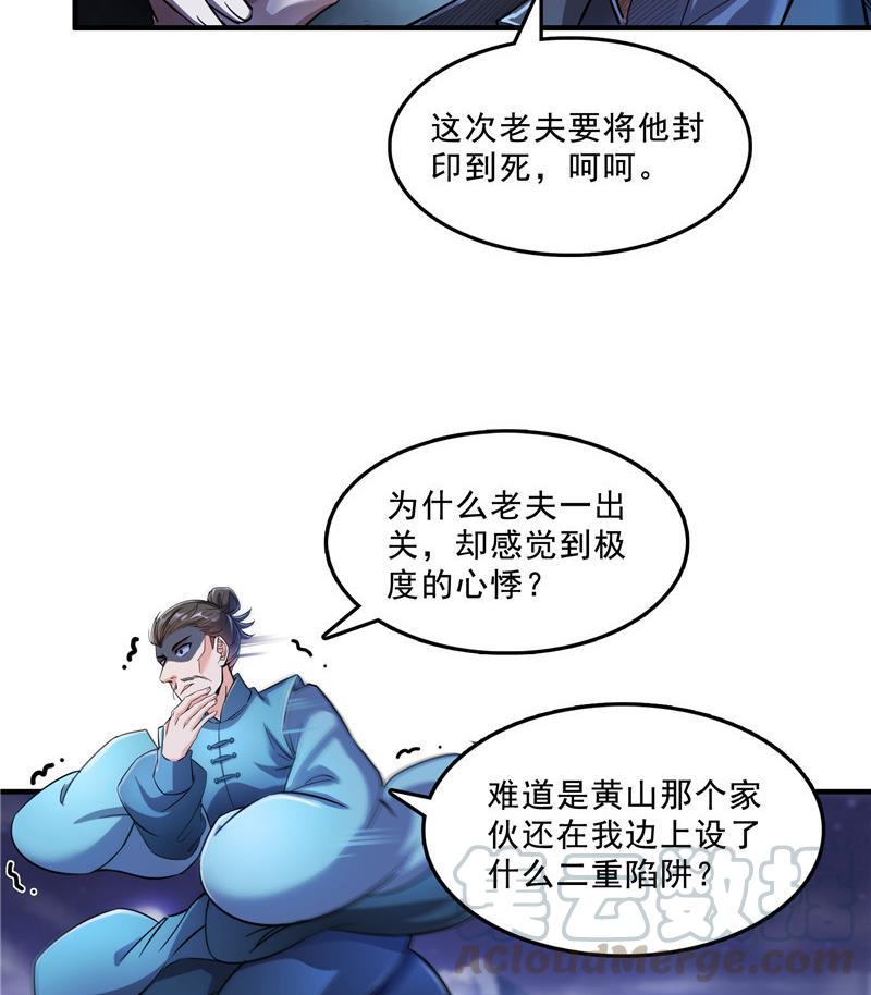 修真聊天群韩漫全集-119 哈哈，我终于破封而出啦无删减无遮挡章节图片 