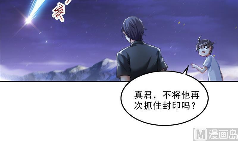 修真聊天群韩漫全集-119 哈哈，我终于破封而出啦无删减无遮挡章节图片 