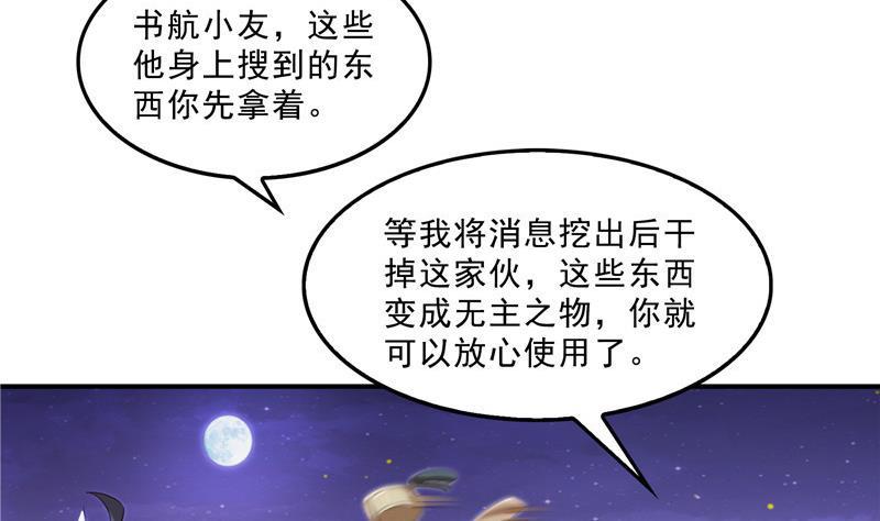 修真聊天群韩漫全集-119 哈哈，我终于破封而出啦无删减无遮挡章节图片 