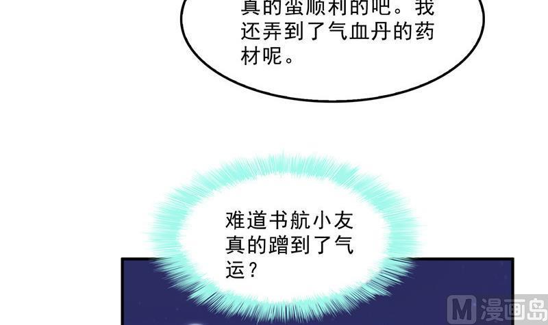 修真聊天群韩漫全集-119 哈哈，我终于破封而出啦无删减无遮挡章节图片 