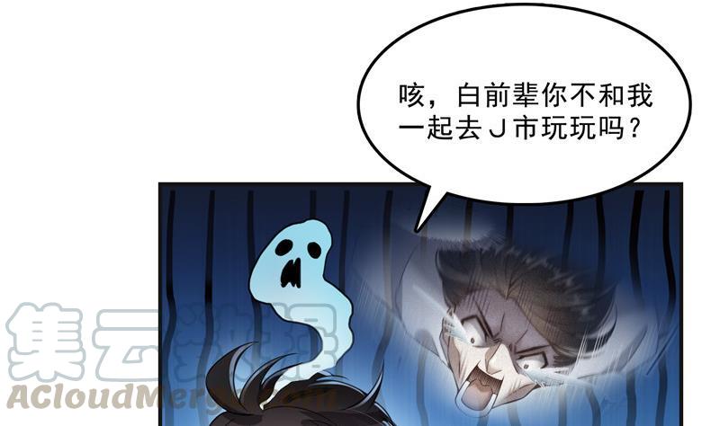 修真聊天群韩漫全集-120 话说白前辈，我不会死吧？无删减无遮挡章节图片 