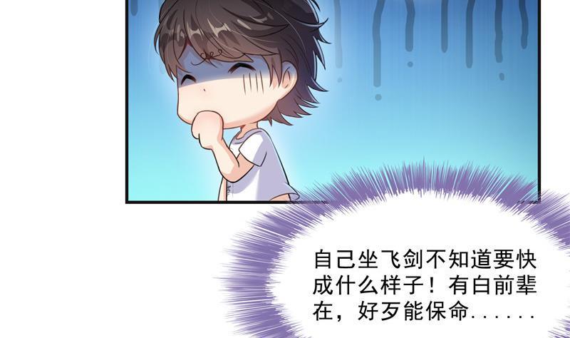 修真聊天群韩漫全集-120 话说白前辈，我不会死吧？无删减无遮挡章节图片 