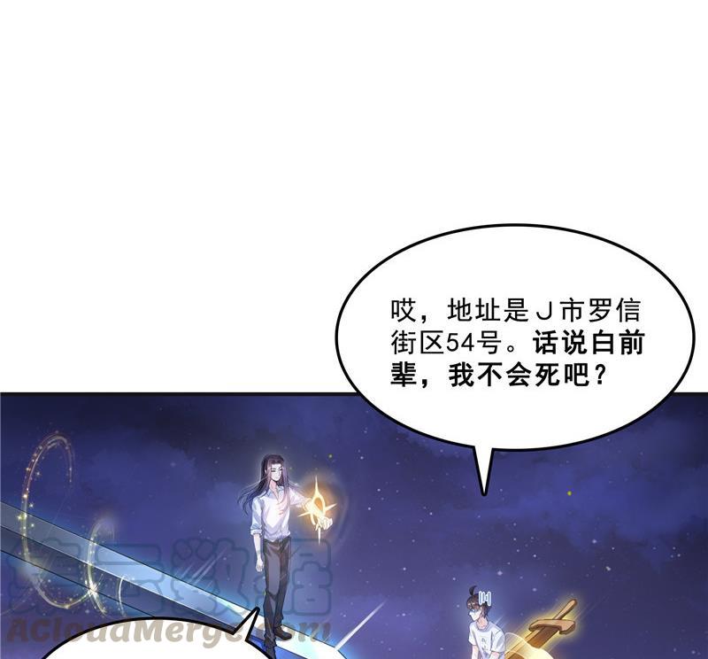 修真聊天群韩漫全集-120 话说白前辈，我不会死吧？无删减无遮挡章节图片 