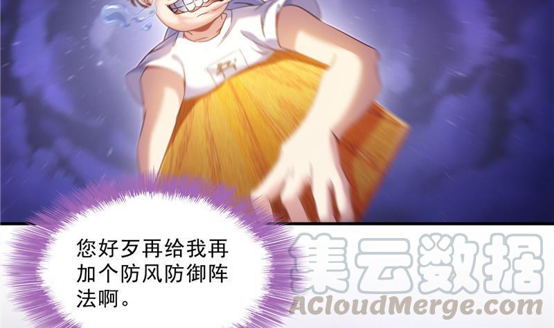 修真聊天群韩漫全集-120 话说白前辈，我不会死吧？无删减无遮挡章节图片 