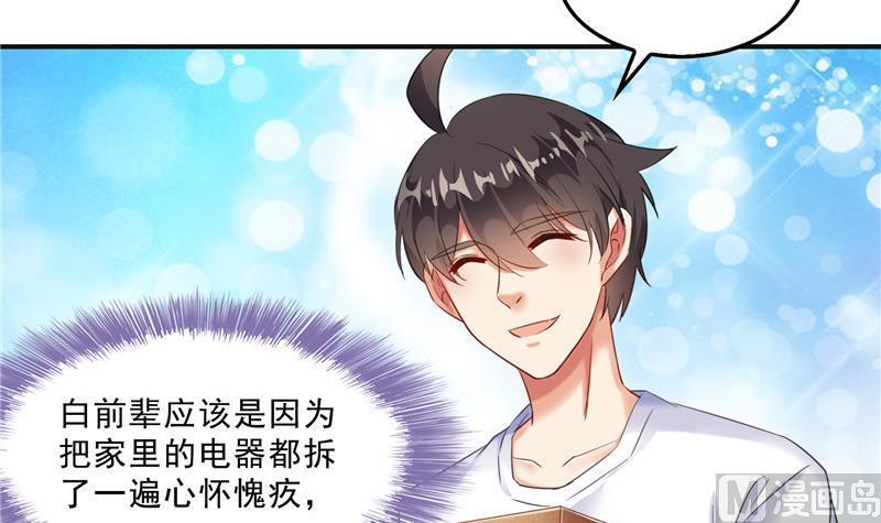 修真聊天群韩漫全集-120 话说白前辈，我不会死吧？无删减无遮挡章节图片 