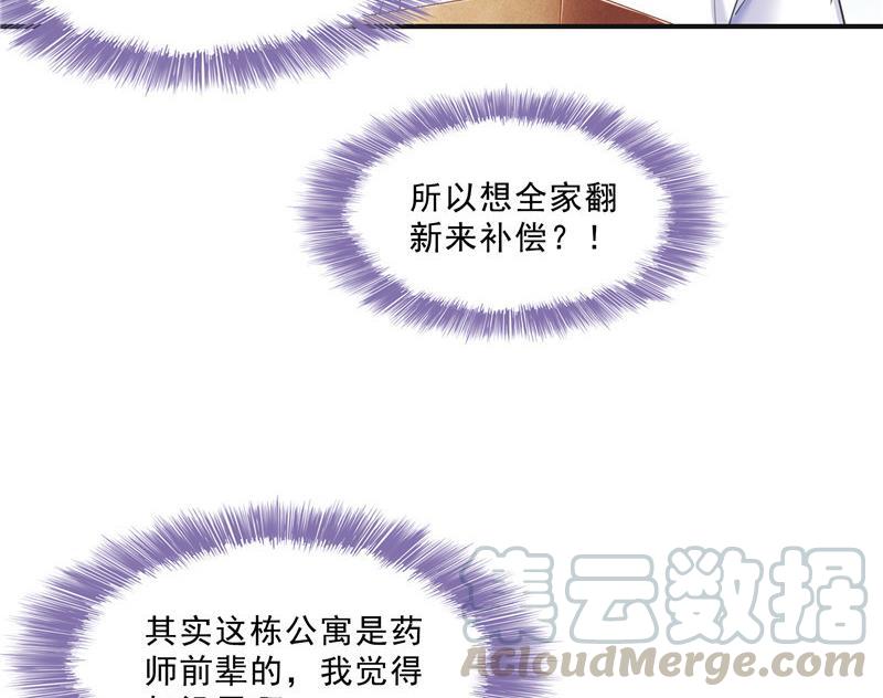 修真聊天群韩漫全集-120 话说白前辈，我不会死吧？无删减无遮挡章节图片 