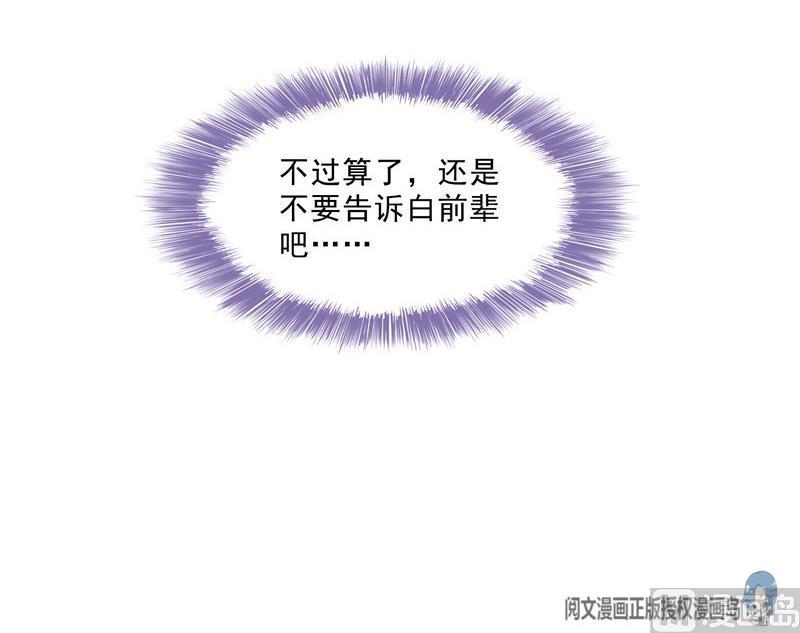 修真聊天群韩漫全集-120 话说白前辈，我不会死吧？无删减无遮挡章节图片 