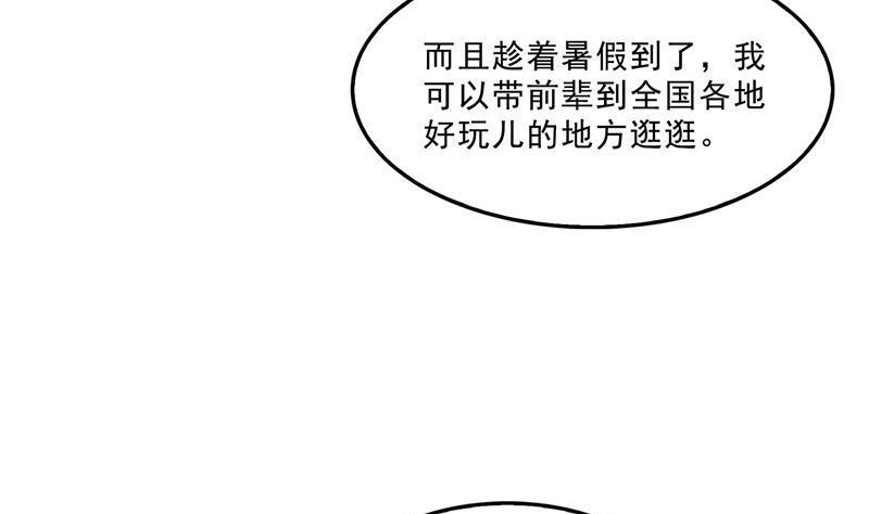 修真聊天群韩漫全集-120 话说白前辈，我不会死吧？无删减无遮挡章节图片 