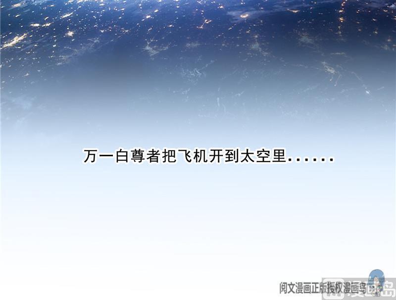 修真聊天群韩漫全集-120 话说白前辈，我不会死吧？无删减无遮挡章节图片 
