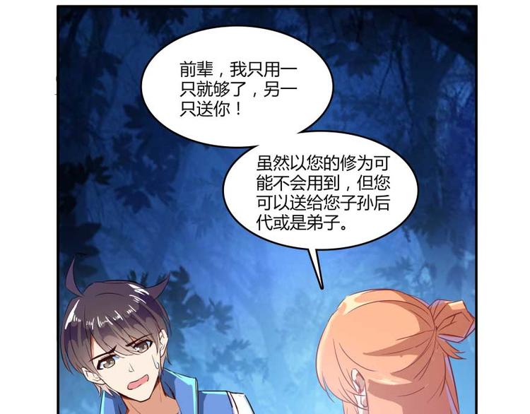 修真聊天群韩漫全集-第13话 拔草吧 宋前辈无删减无遮挡章节图片 
