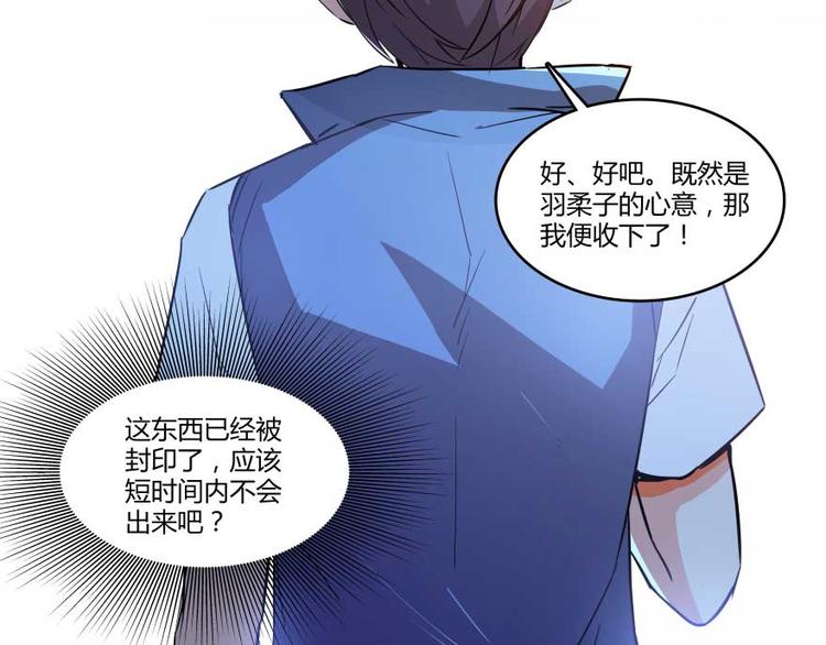 修真聊天群韩漫全集-第13话 拔草吧 宋前辈无删减无遮挡章节图片 