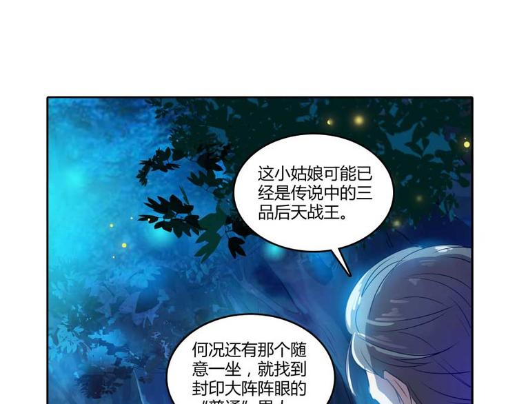 修真聊天群韩漫全集-第13话 拔草吧 宋前辈无删减无遮挡章节图片 