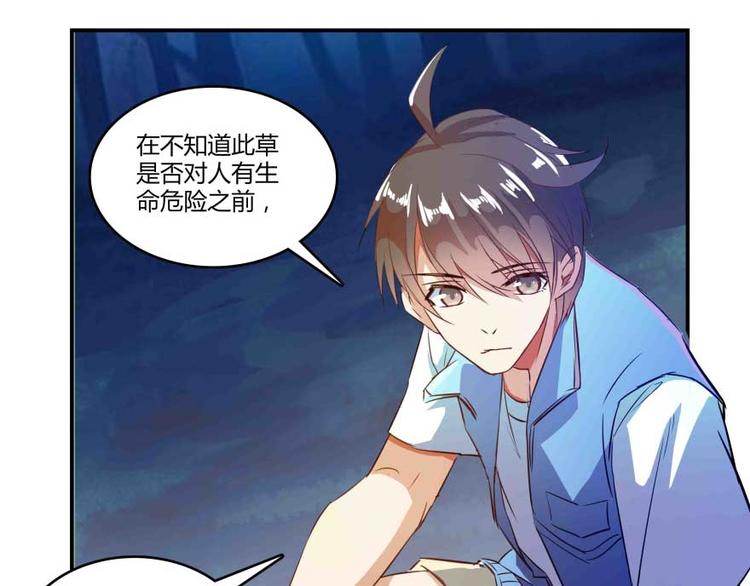 修真聊天群韩漫全集-第13话 拔草吧 宋前辈无删减无遮挡章节图片 