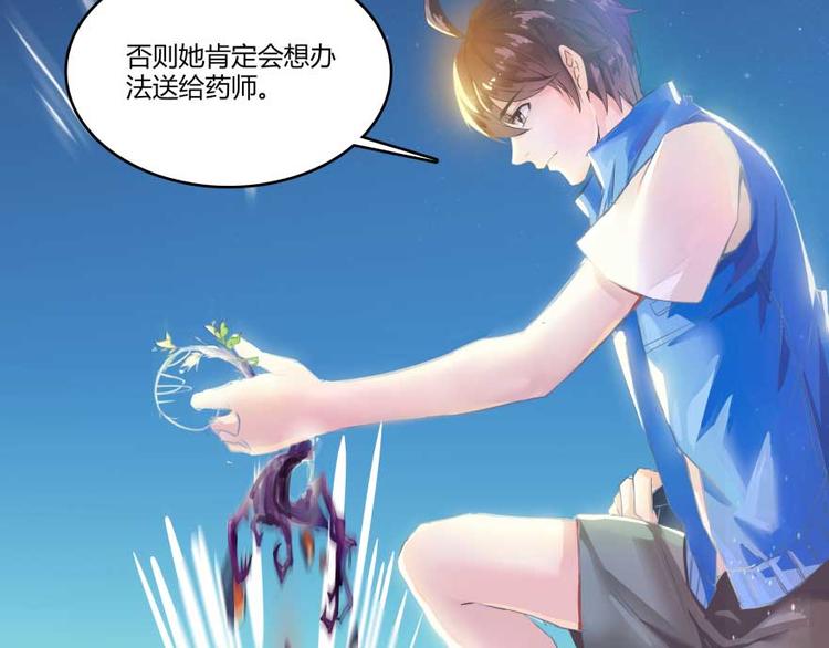 修真聊天群韩漫全集-第13话 拔草吧 宋前辈无删减无遮挡章节图片 