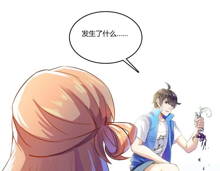 修真聊天群韩漫全集-第13话 拔草吧 宋前辈无删减无遮挡章节图片 