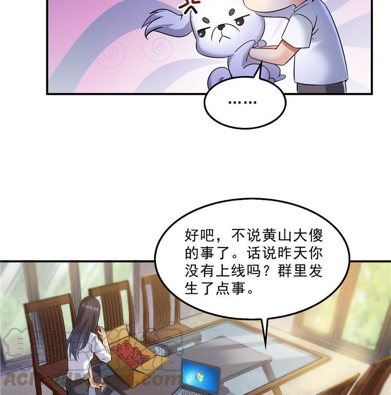 修真聊天群韩漫全集-第121话 失忆的前辈们无删减无遮挡章节图片 