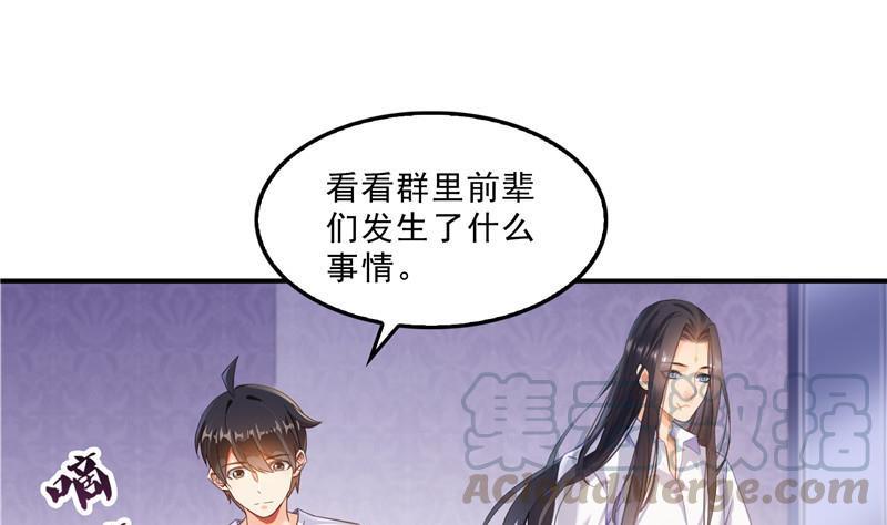 修真聊天群韩漫全集-第121话 失忆的前辈们无删减无遮挡章节图片 