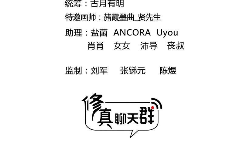 修真聊天群韩漫全集-第121话 失忆的前辈们无删减无遮挡章节图片 