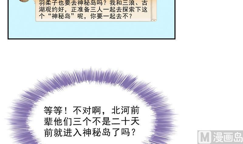 修真聊天群韩漫全集-第121话 失忆的前辈们无删减无遮挡章节图片 