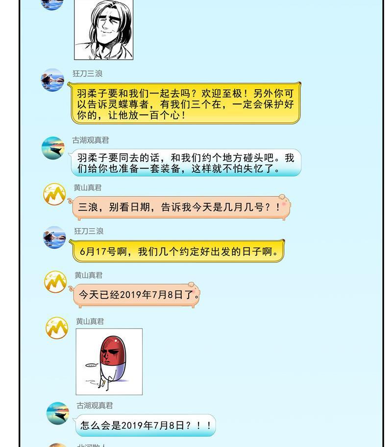 修真聊天群韩漫全集-第121话 失忆的前辈们无删减无遮挡章节图片 