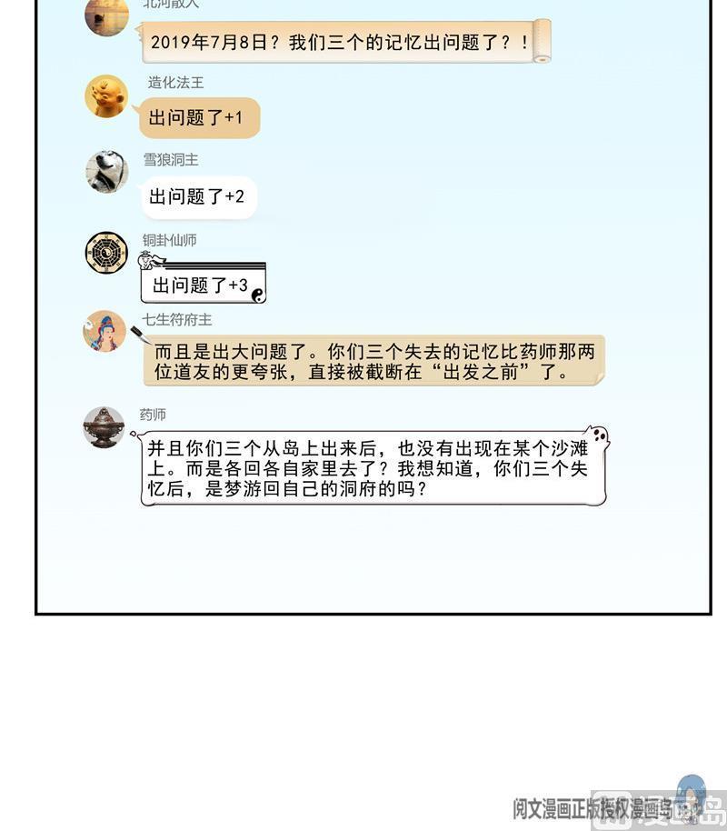 修真聊天群韩漫全集-第121话 失忆的前辈们无删减无遮挡章节图片 