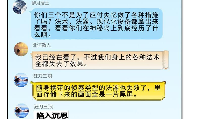 修真聊天群韩漫全集-第121话 失忆的前辈们无删减无遮挡章节图片 