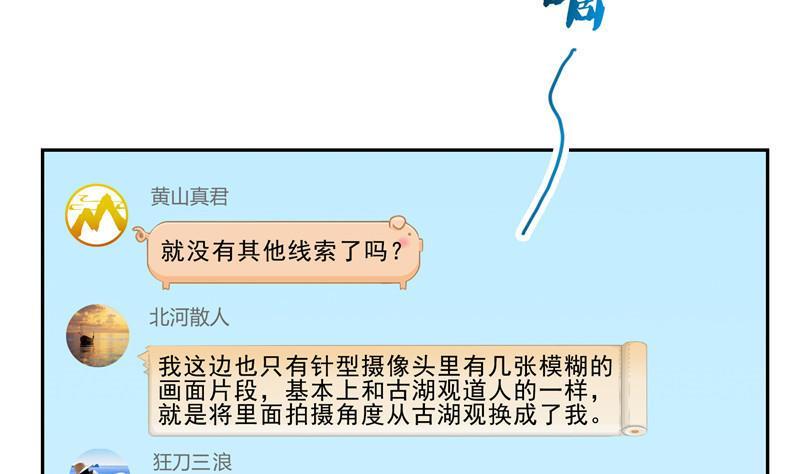 修真聊天群韩漫全集-第121话 失忆的前辈们无删减无遮挡章节图片 
