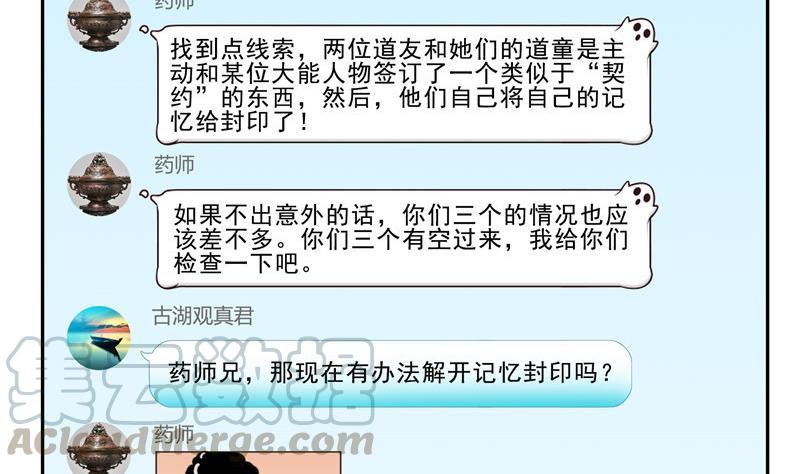 修真聊天群韩漫全集-第121话 失忆的前辈们无删减无遮挡章节图片 