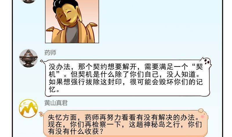 修真聊天群韩漫全集-第121话 失忆的前辈们无删减无遮挡章节图片 