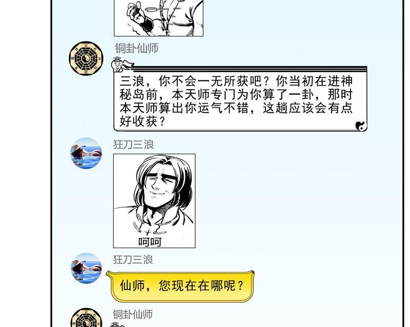 修真聊天群韩漫全集-第121话 失忆的前辈们无删减无遮挡章节图片 