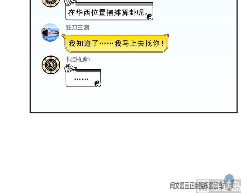 修真聊天群韩漫全集-第121话 失忆的前辈们无删减无遮挡章节图片 