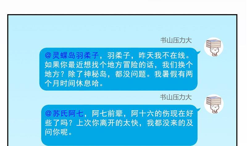修真聊天群韩漫全集-第121话 失忆的前辈们无删减无遮挡章节图片 