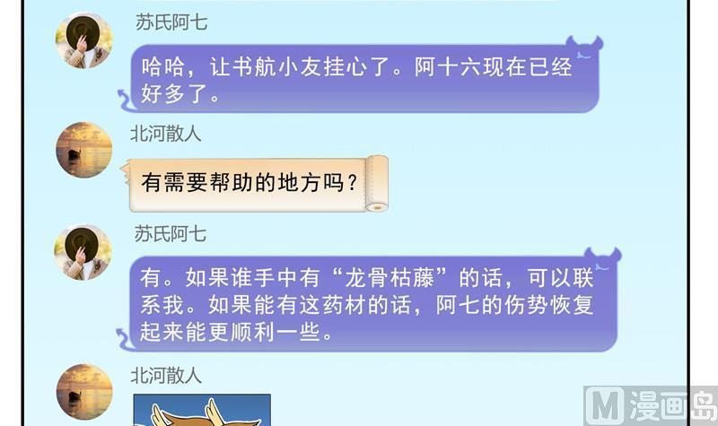 修真聊天群韩漫全集-第121话 失忆的前辈们无删减无遮挡章节图片 